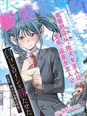 斗罗大陆樱花动漫番外漫画封面